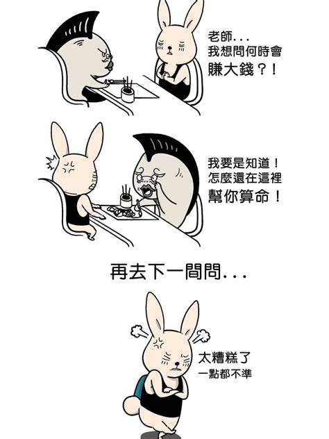 算命梗圖